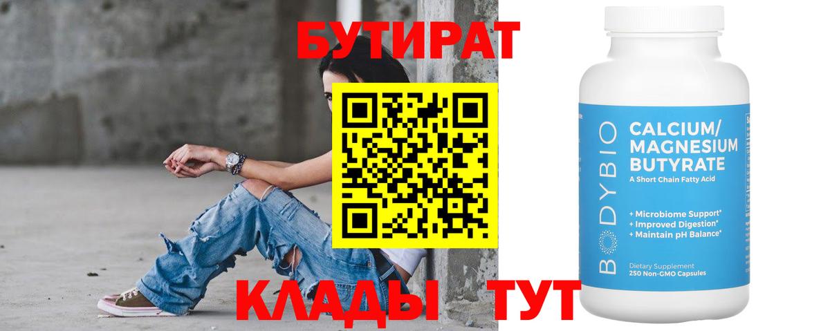 Бутират бутандиол Урюпинск