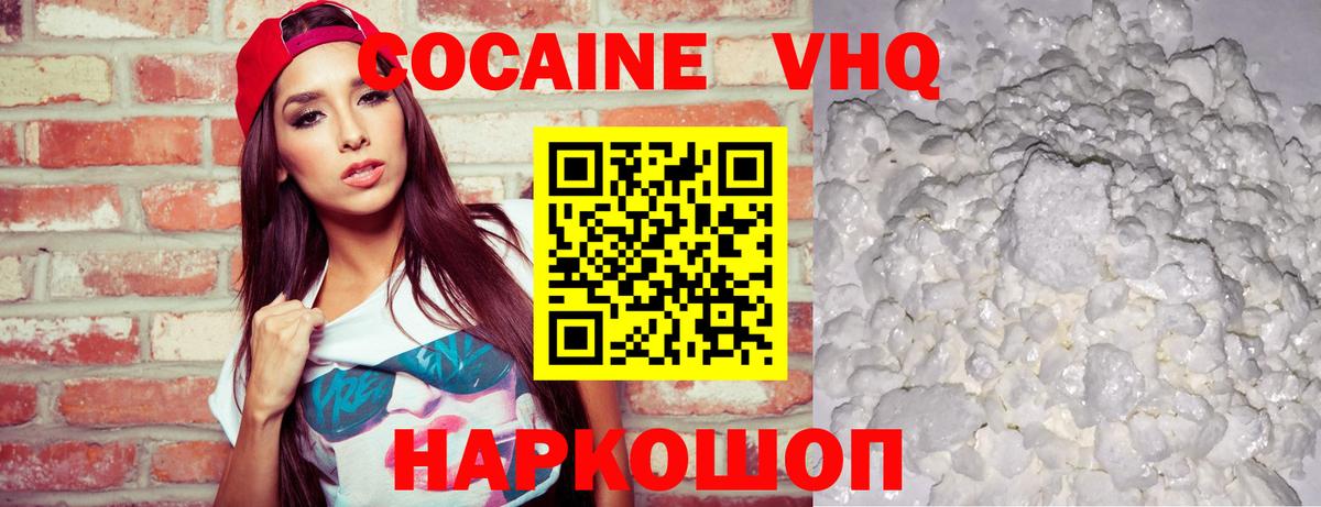 Кокаин VHQ Урюпинск