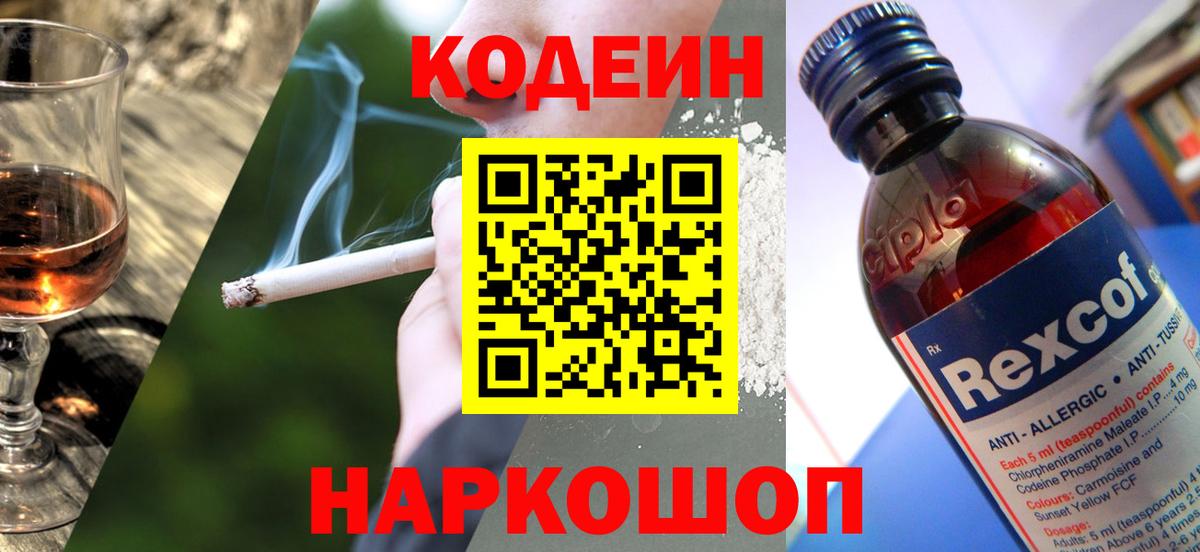 Кодеиновый сироп Lean Purple Drank Урюпинск