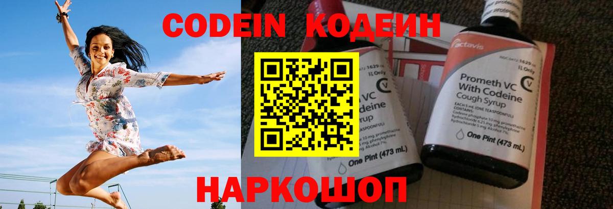 Урюпинск  Кодеиновый сироп Lean напиток Lean (лин)  Вход с VPN 