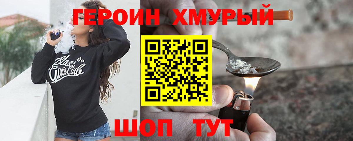 ГЕРОИН  Вход с VPN  Урюпинск  ГЕРОИН афганец 