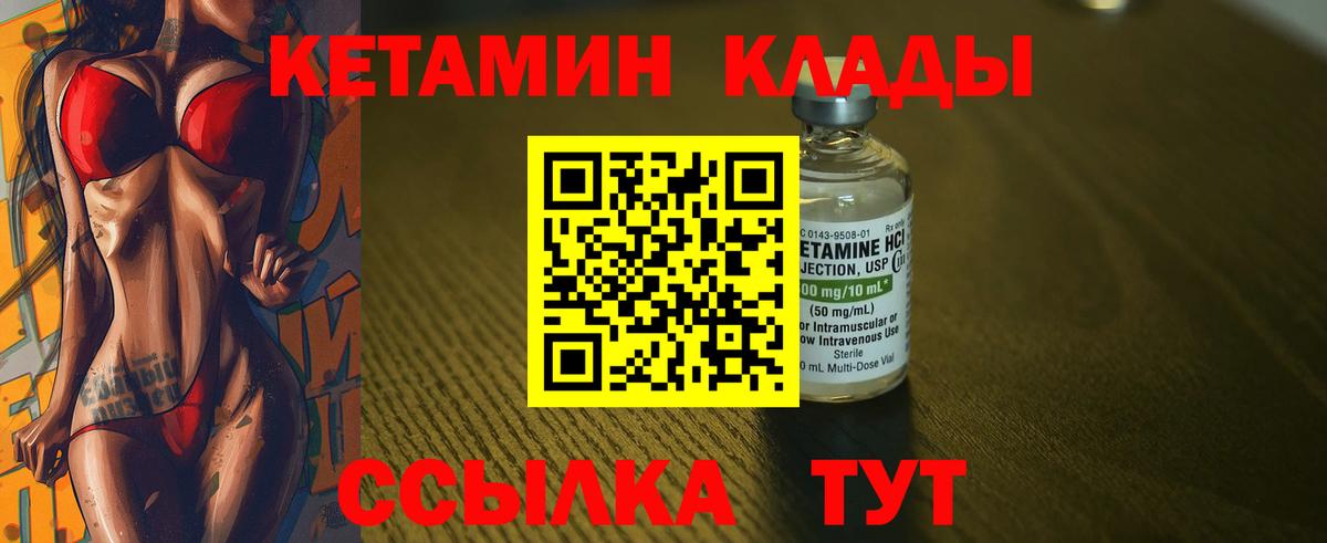 КЕТАМИН VHQ  Вход с VPN  Урюпинск 