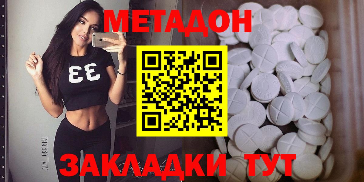 МЕТАДОН кристалл Урюпинск