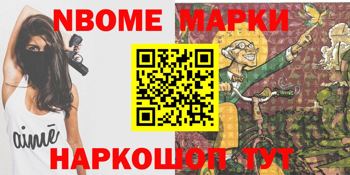 Марки N-bome 1,5мг Урюпинск